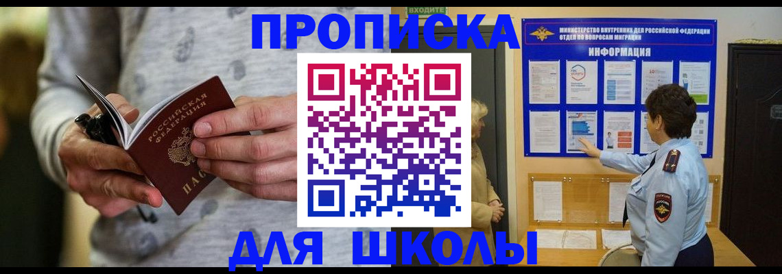 прописка ребенка в Шарыпово