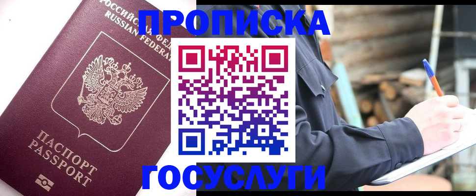 прописка для работы в Шарыпово